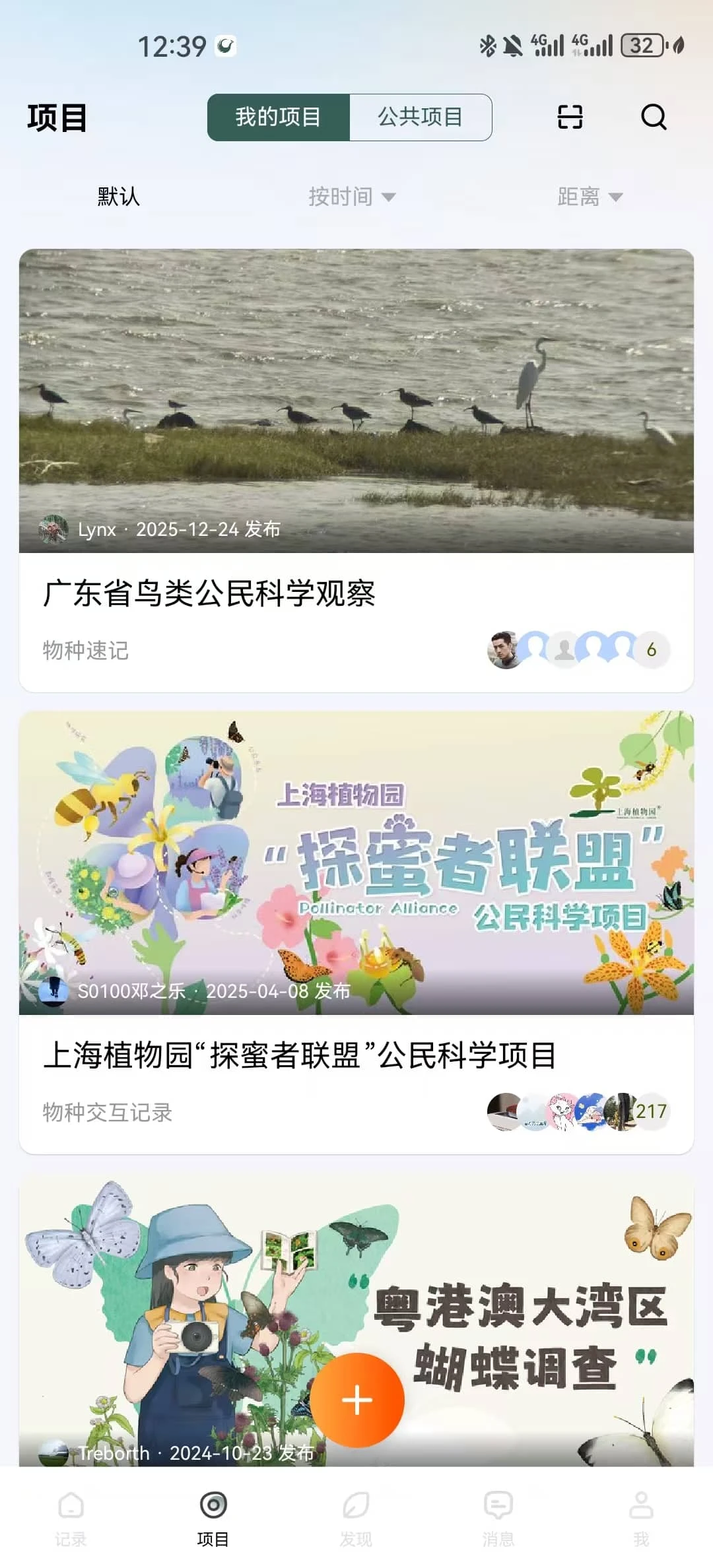 生命网格 App 项目列表，复用主站界面截图
